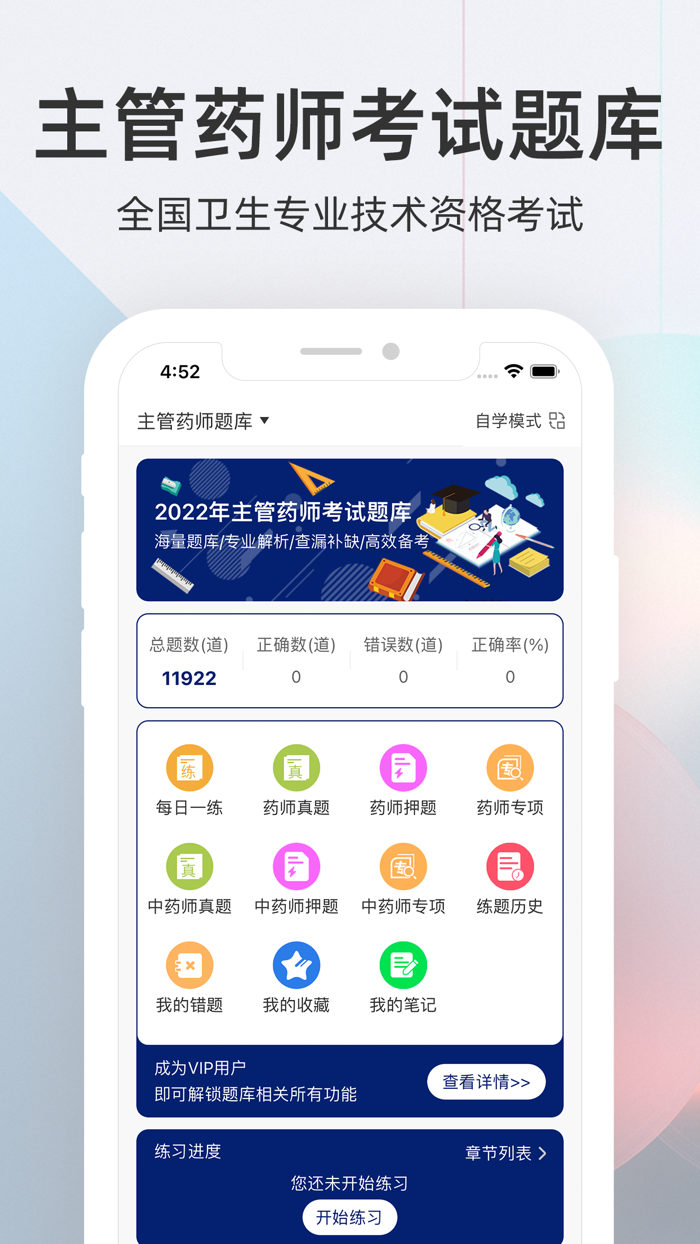 主管药师题库2022