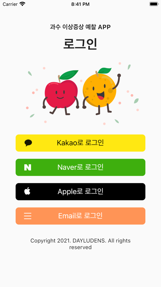 #5. 과수 화상병 전문가 상담 (iOS) 由: Hoon Cho