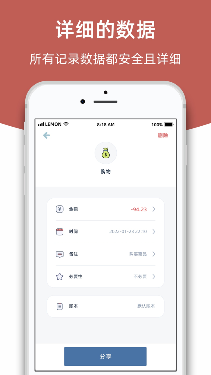 柠檬记账-没有广告的记账软件