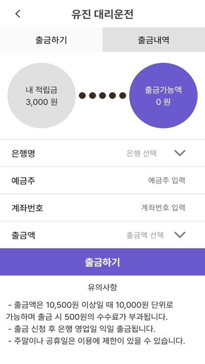 유진대리운전 서비스 screenshot-3