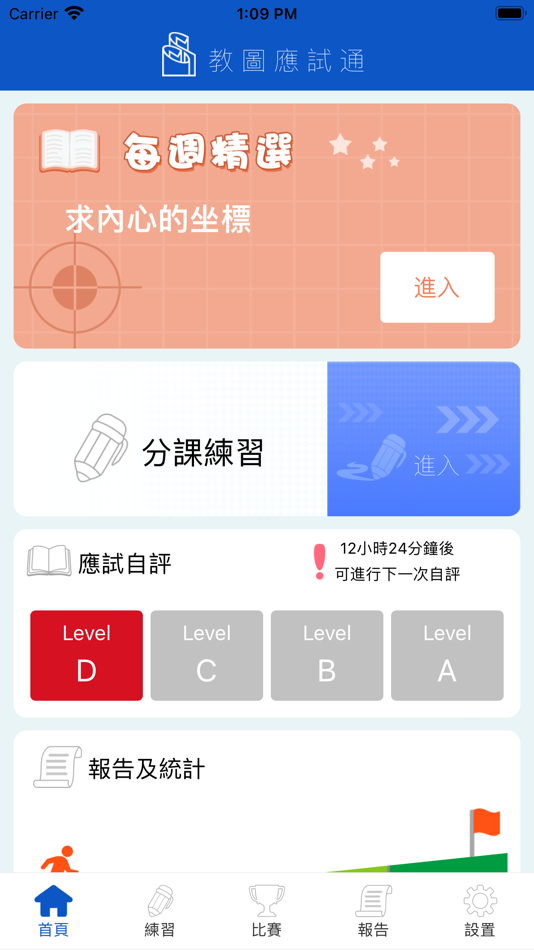 #1. 教圖應試通 (iOS) Bởi: Hong Kong Educational Publishing Co.