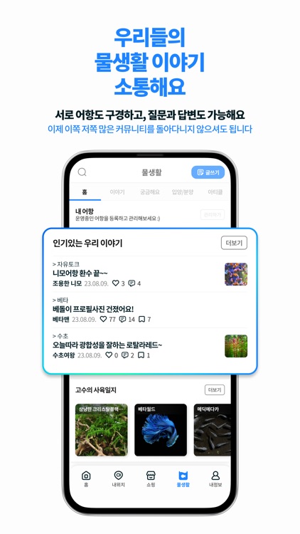 우리동네수족관-커뮤니티 쇼핑 필수 앱 screenshot-3