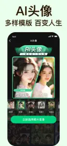 奇趣相机 - AI照片写真头像P修图 screenshot #5 for iPhone