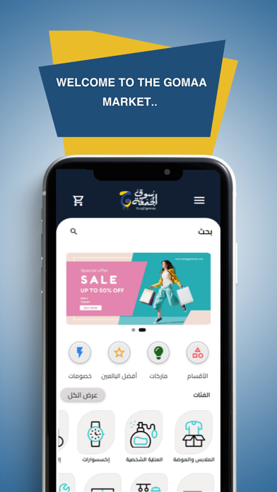سوق الجمعة - souqelgomaa Screenshot