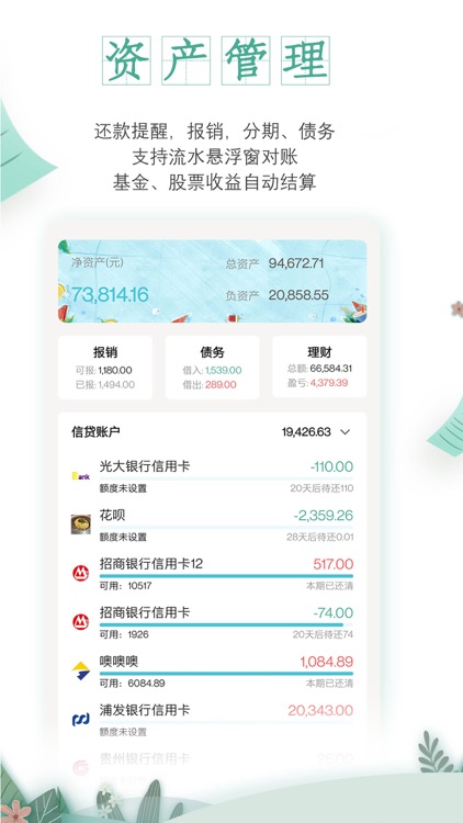 一木记账-智能语音记账