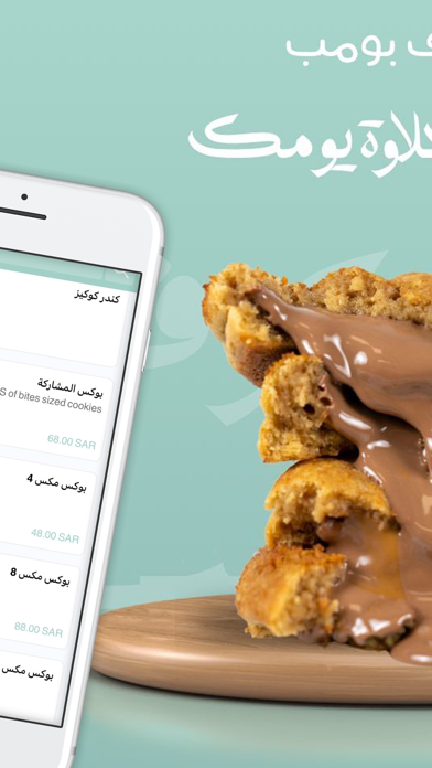 كريف كوكيز | Cref Cookies Screenshot