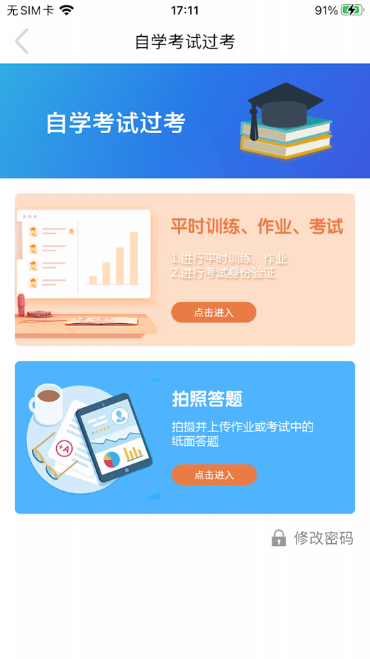 #2. 自学考试过考 (iOS) 由: sichuan yuanrun communication