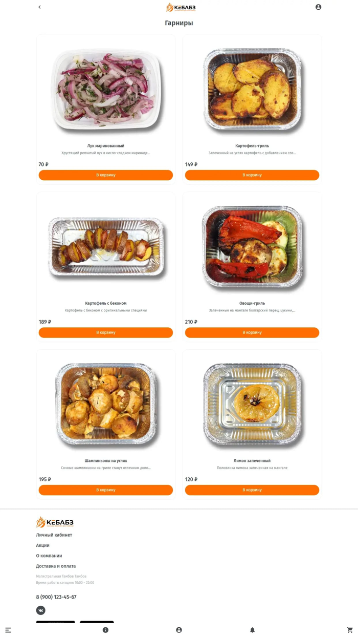 Кебабз - доставка шашлыка