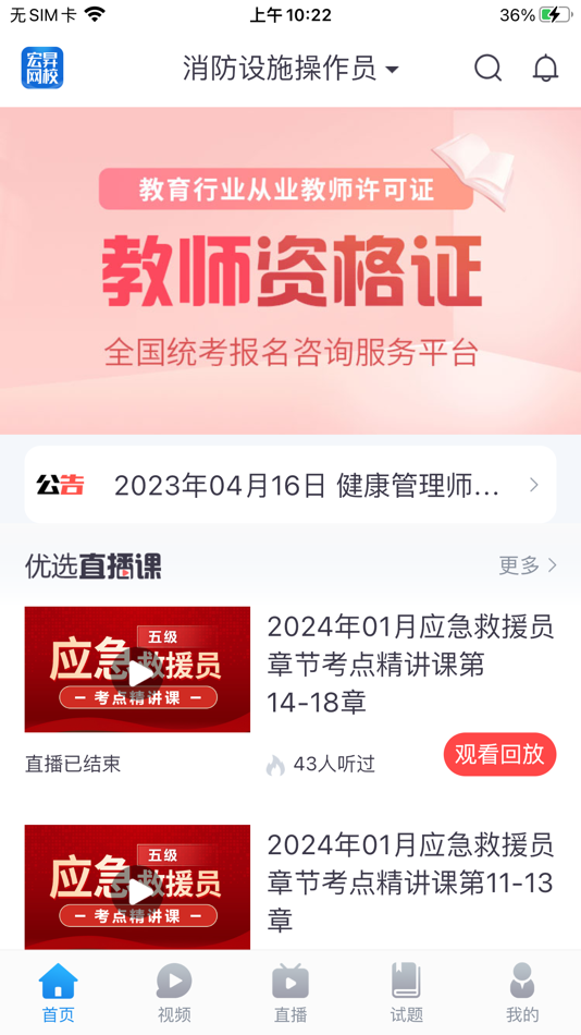 #1. 宏昇网校 (iOS) Podle: 河北省宏昇职业培训学校