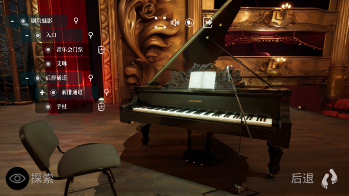 剧院魔影 - 2D本格推理剧情解谜游戏