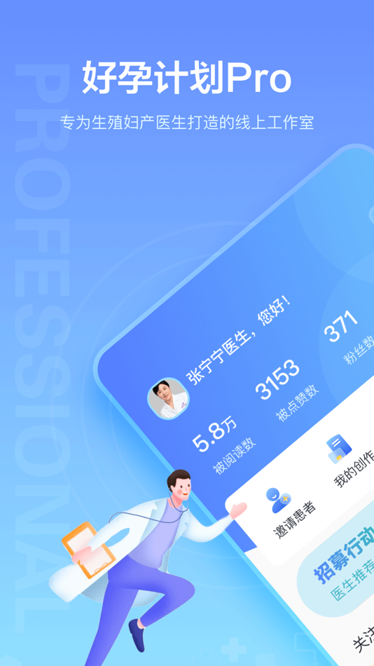 #1. 好孕计划Pro-生殖妇产领域专业医疗人员在线工具 (iOS) 来自: 好孕计划(重庆)网络科技有限公司