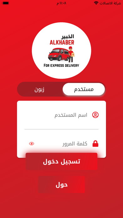 الخبير للتوصيل Screenshot