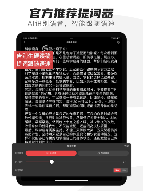 爱提词-提词器&AI写作神器 iPad screenshot 1 - Photo & Video app