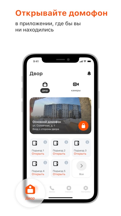 Dtel. Умный домофон