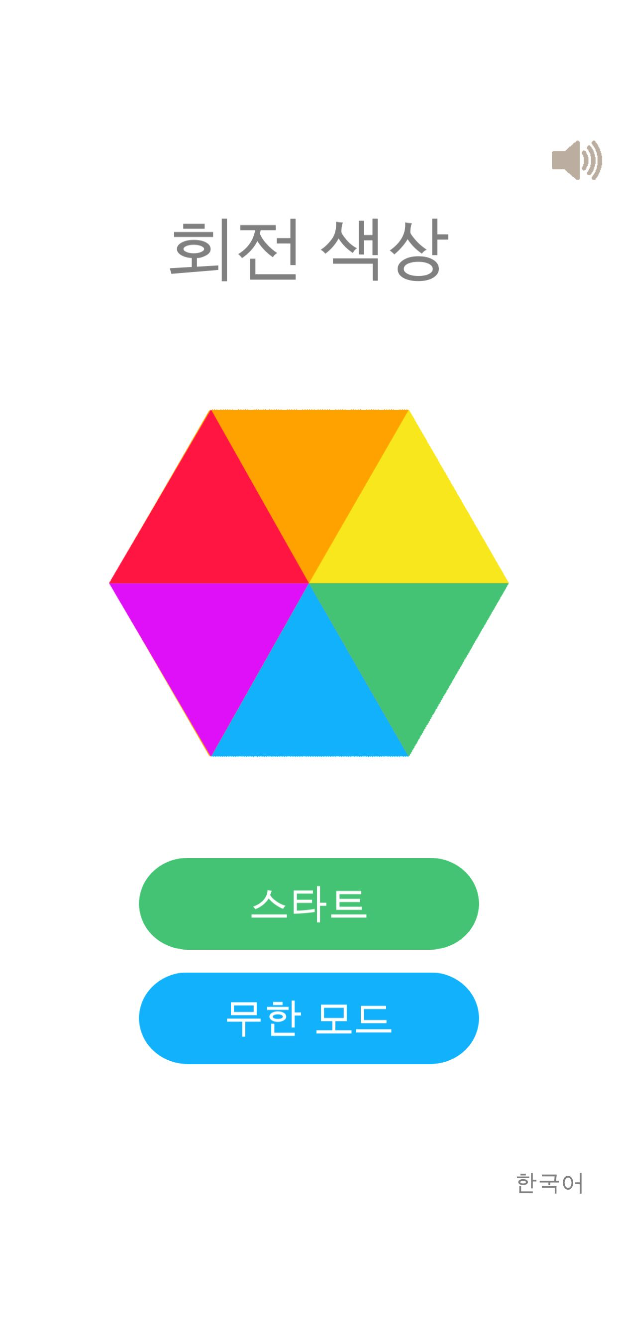 회전 색상