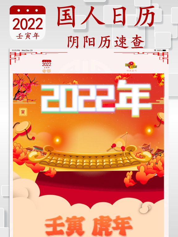 Screenshot #4 pour 阴历阳历转换计算 - 2022放假安排及农历和公历查询