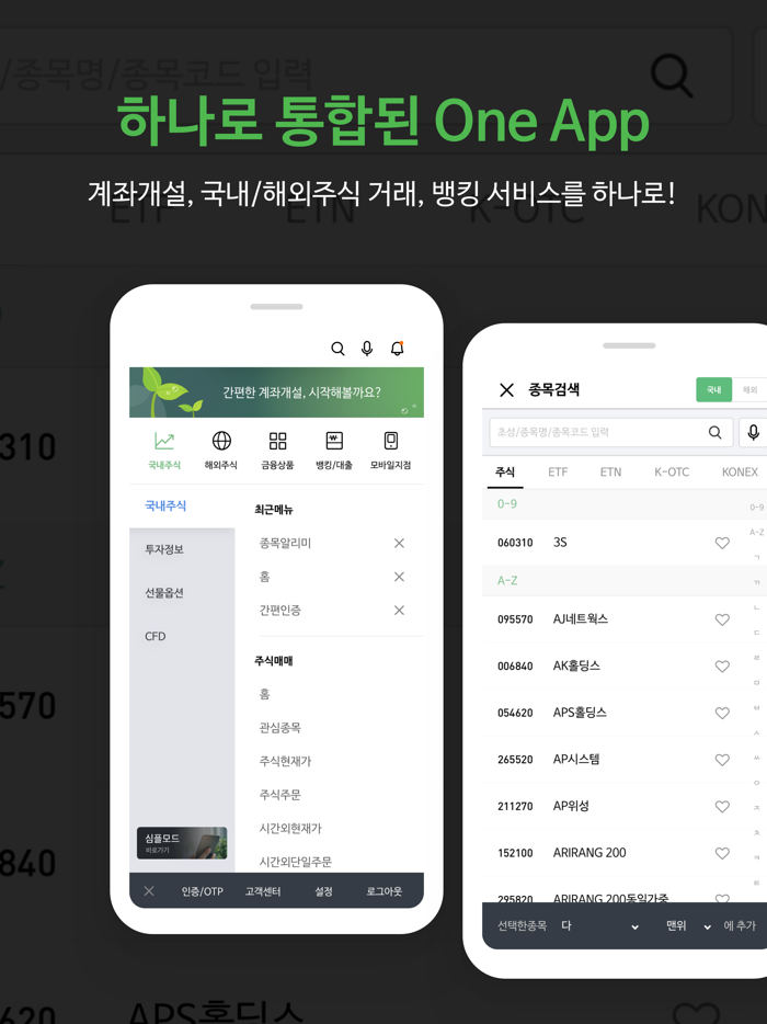 DB금융투자 MTS알파증권