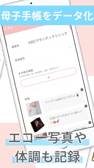 ママケリー：妊活から母子手帳・育児記録アプリ Screenshot