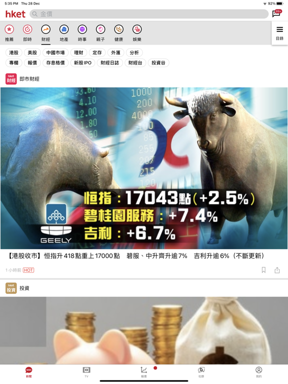 香港經濟日報のおすすめ画像2