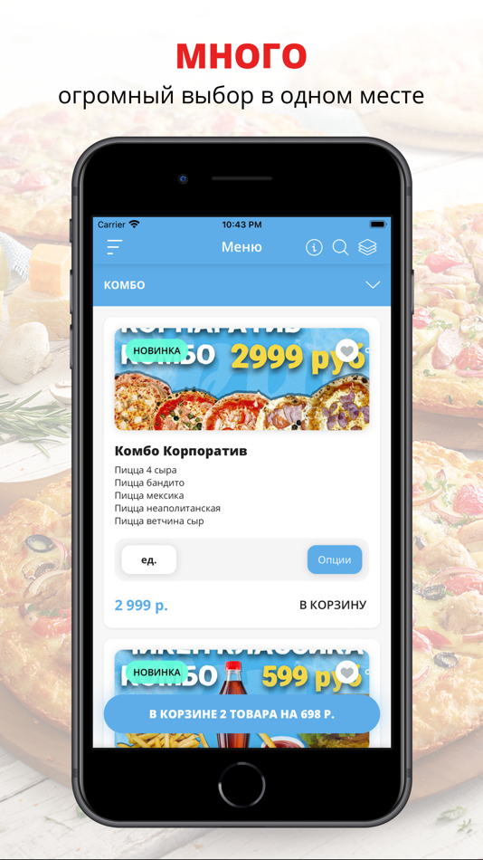 Пиццерия «Марио» | Муравленко - 8.1.0 - (iOS)