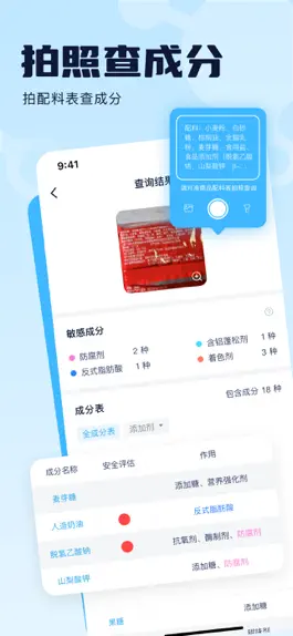 Game screenshot 成分喵-食品化妆品成分查询 mod apk