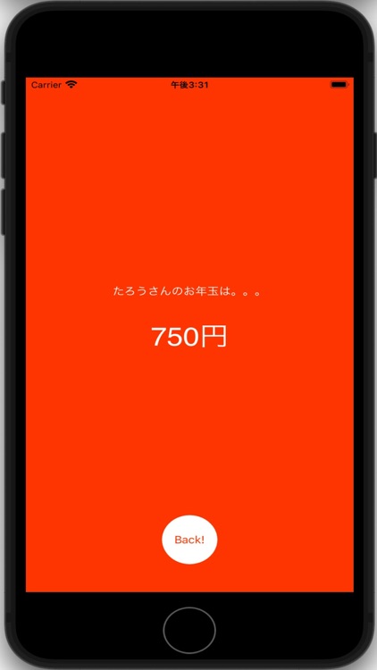 わくわく！お年玉みくじ