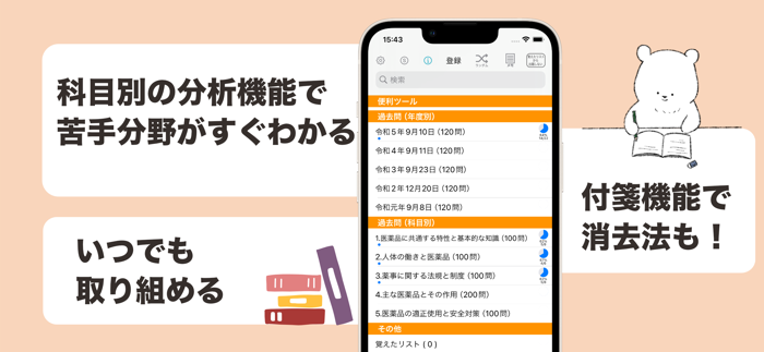 登録販売者 過去問（完全版）