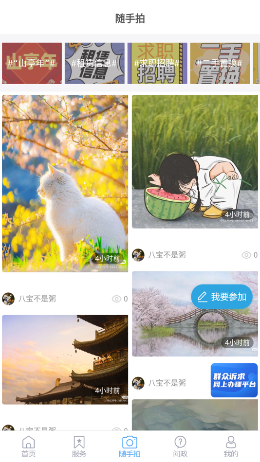 #3. 山亭融媒 (iOS) Podle: Zaozhuang Shanting District Convergence Media Center