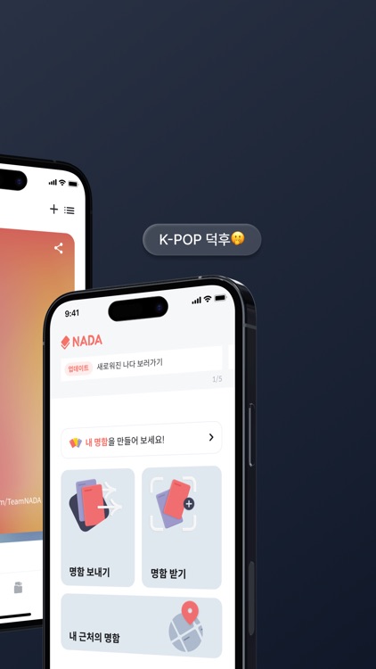 나다 NADA - 나를 다 담은 명함 서비스