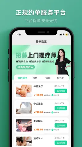 Game screenshot 静享到家 mod apk