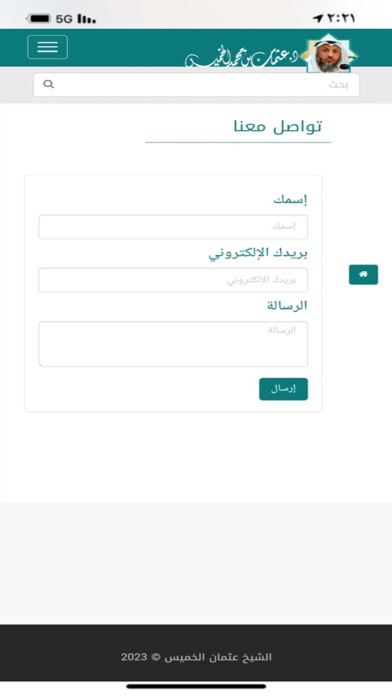 الشيخ عثمان الخميس Screenshot
