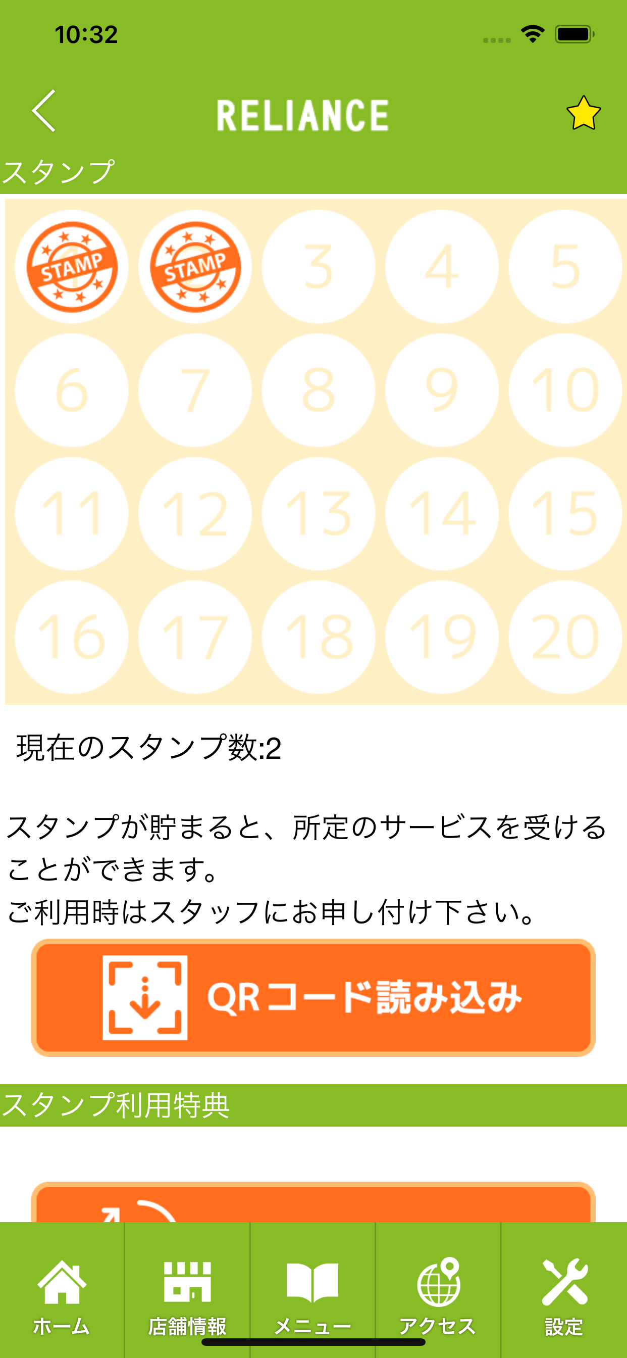 RELIANCE　公式アプリ