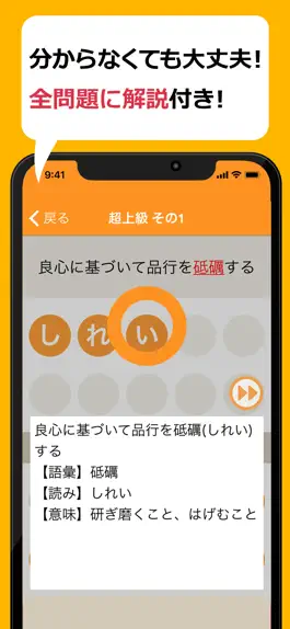 Game screenshot 漢検・漢字検定準1級 難読漢字クイズ apk