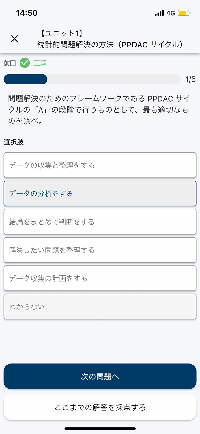 統計検定アプリ 4級