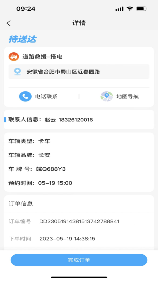 #3. 象豚拖车司机端 (iOS) By: Hefei soft cloud Information Technology Co., Ltd.