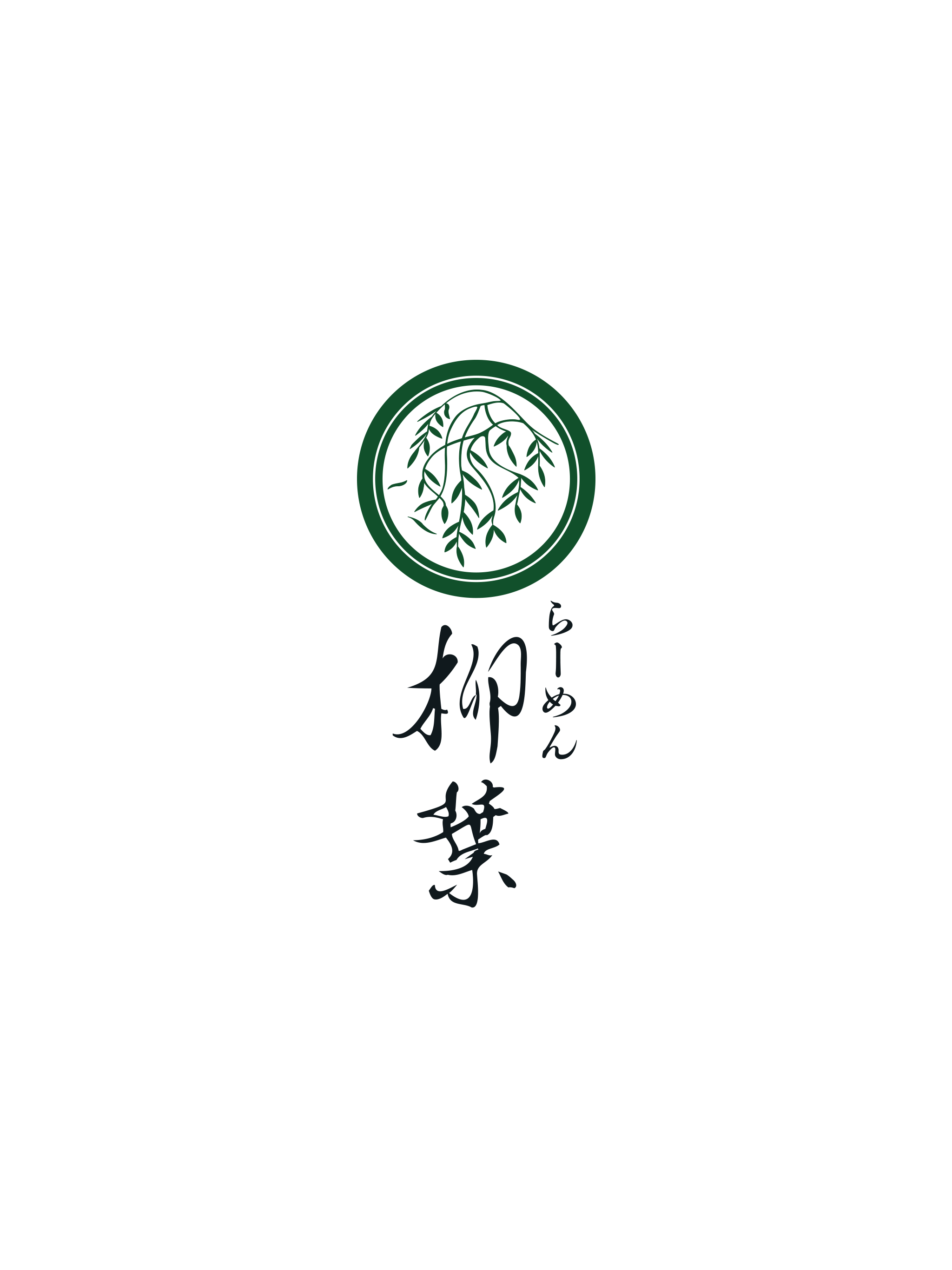 らーめん柳葉