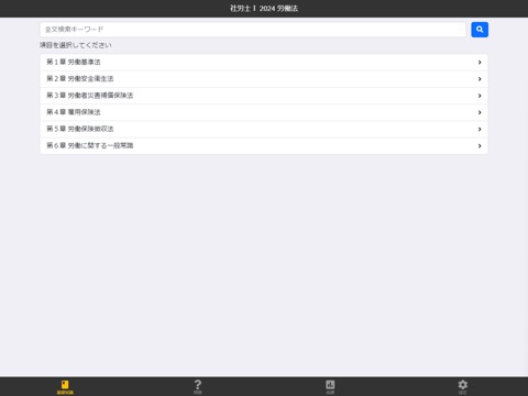 社労士Ⅰ 2024 労働法のおすすめ画像1