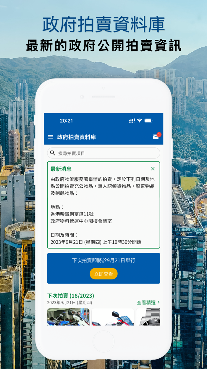 政府拍賣資料庫