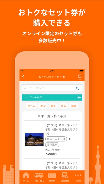 ハイウェイバスドットコム