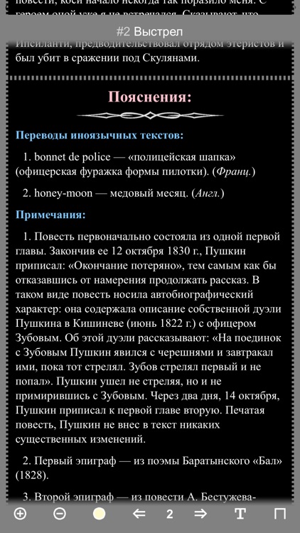 Повести Белкина (Пушкин) screenshot-4