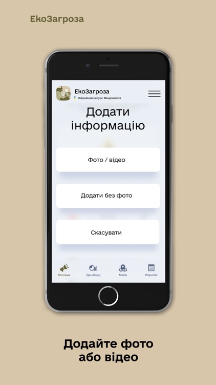 ЕкоЗагроза