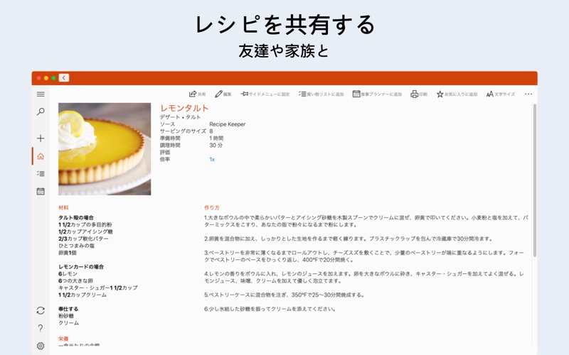 Recipe Keeperスクリーンショット