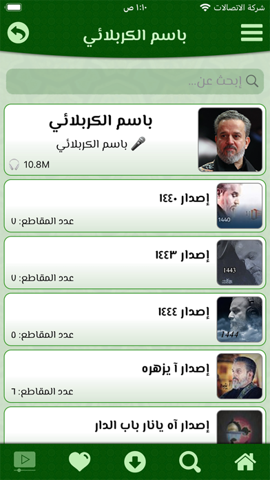 صوت الشيعة Screenshot