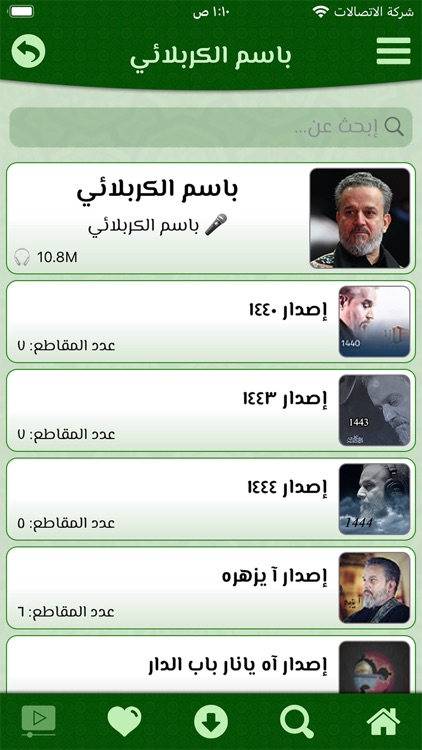 صوت الشيعة screenshot-4