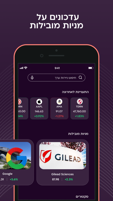 מיטב טרייד - MTrade Screenshot