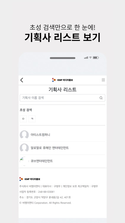 KMF미디어홍보(자동화 캐스팅 중개플랫폼) screenshot-3