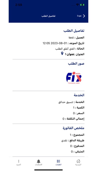 مودرن فيكس - الفني Screenshot