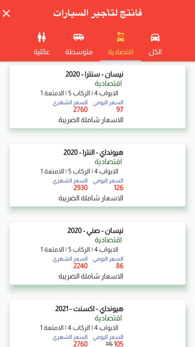 القيمة للسيارات Screenshot