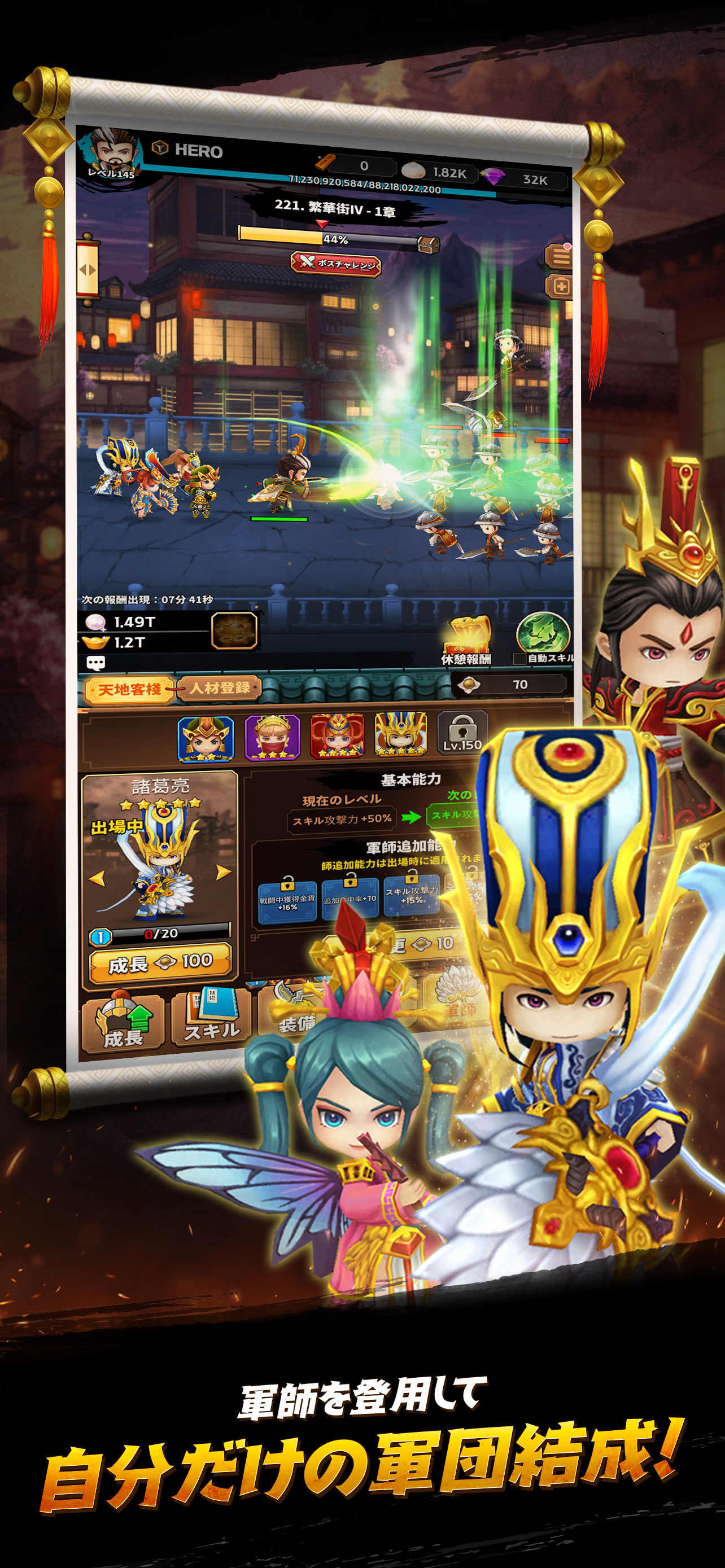 三国志を育てる：放置型育成RPG