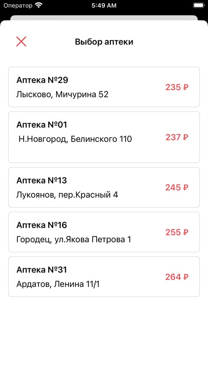 Госаптека screenshot-4